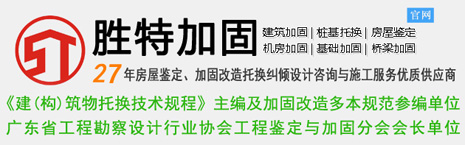 廣州勝特加固公司