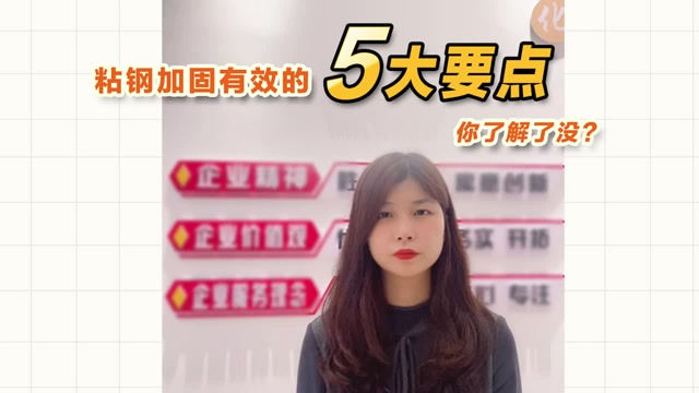 粘鋼加固有效的5大要點(diǎn)，你了解了沒(méi)？